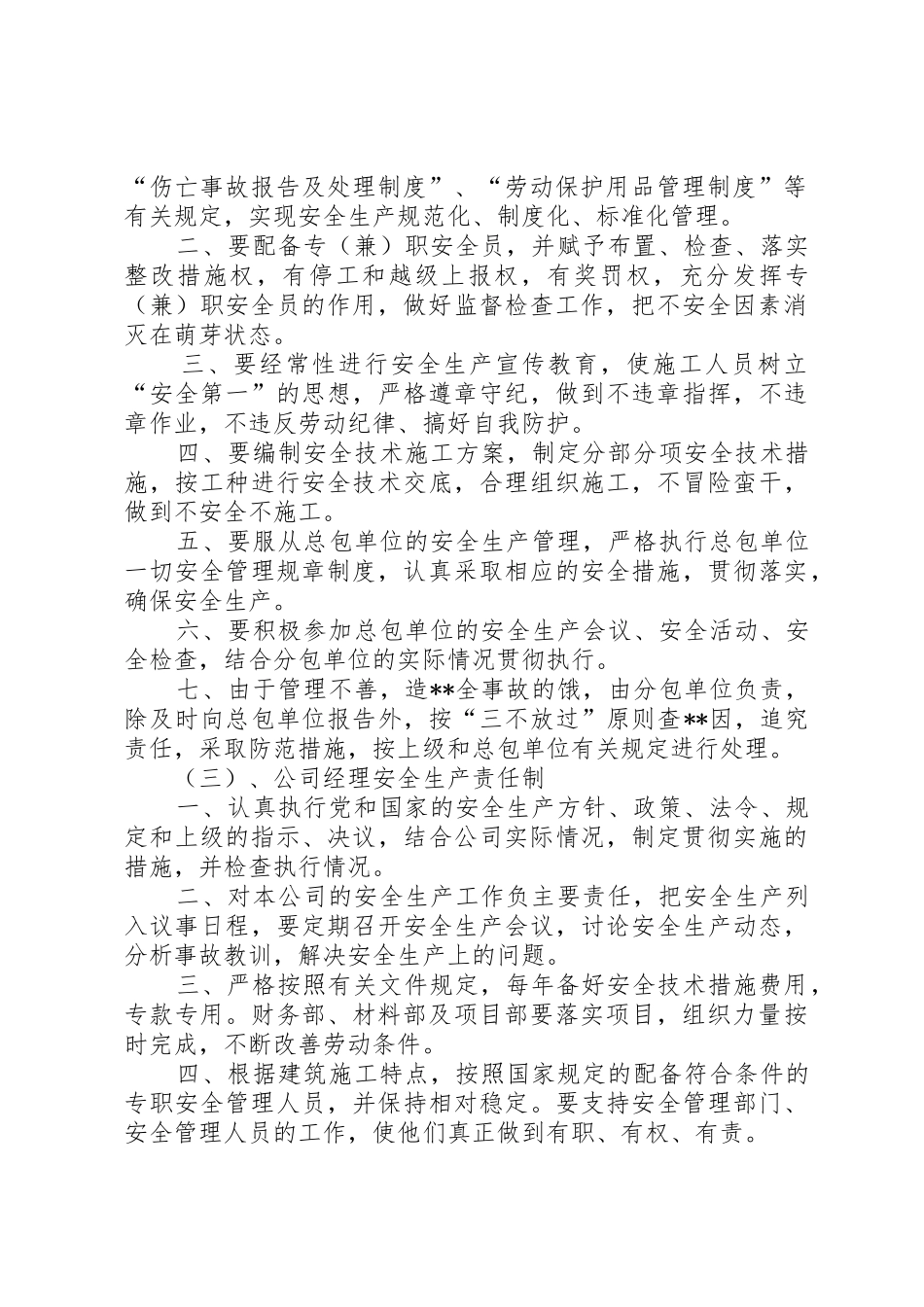 建筑安全生产管理规章制度细则_第3页