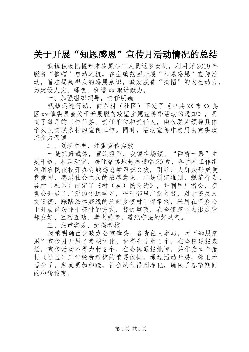 关于开展“知恩感恩”宣传月活动情况的总结_第1页
