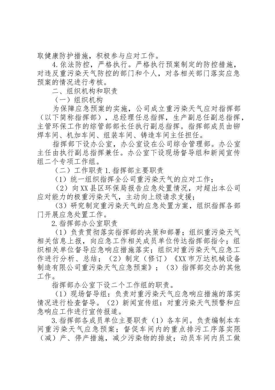 县区空气重污染应急职责要求分工_第2页