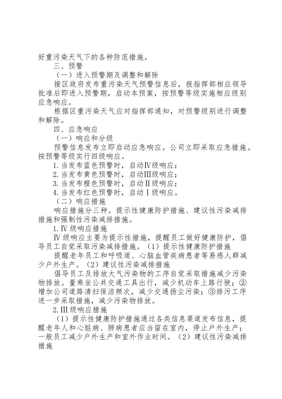 县区空气重污染应急职责要求分工_第3页