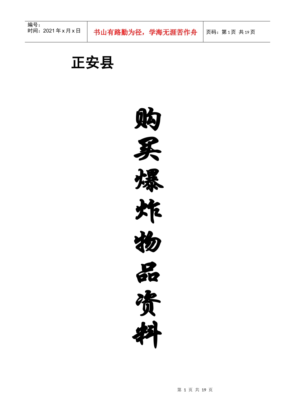 采石场职责制度_第1页