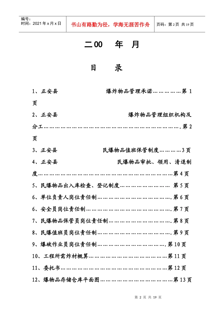 采石场职责制度_第2页