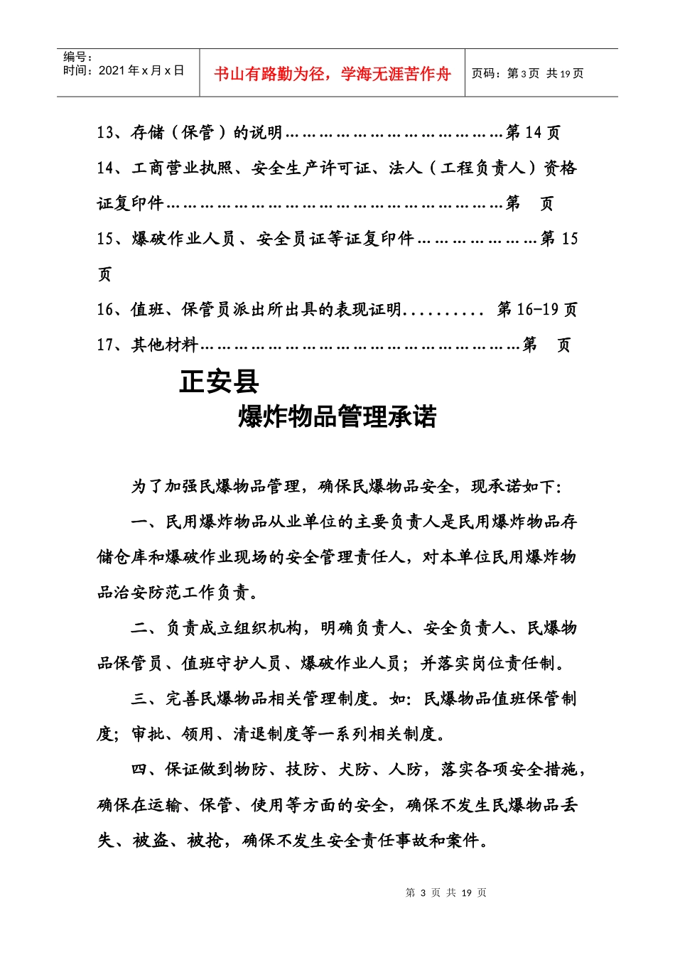 采石场职责制度_第3页