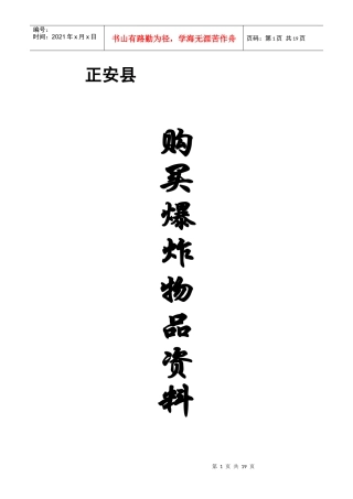 采石场职责制度