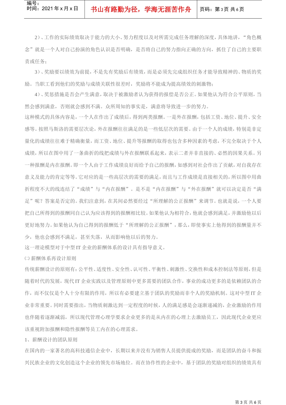 我国中型IT企业薪酬制度设计_第3页