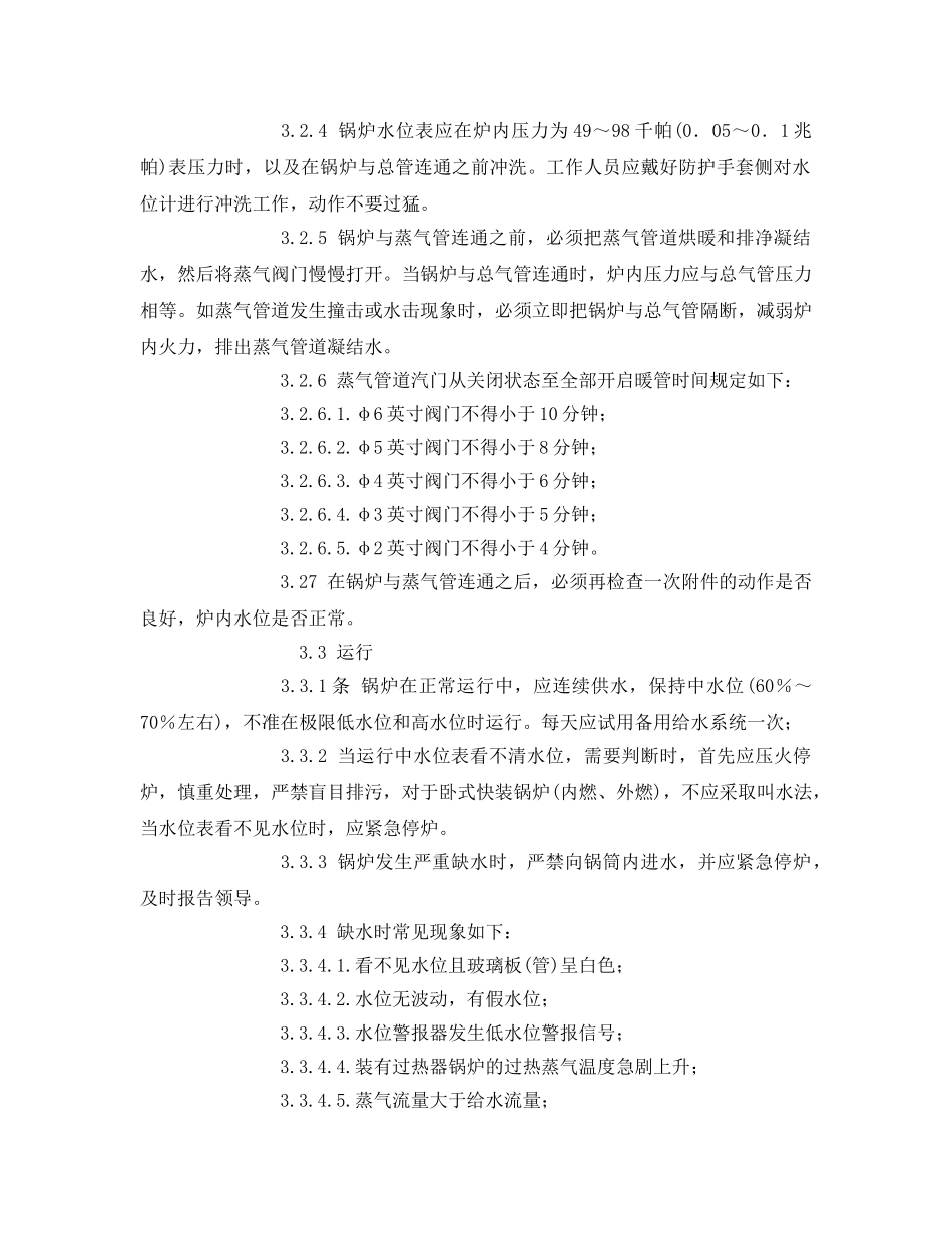 《安全技术》之锅炉系统安全作业指导书 _第2页