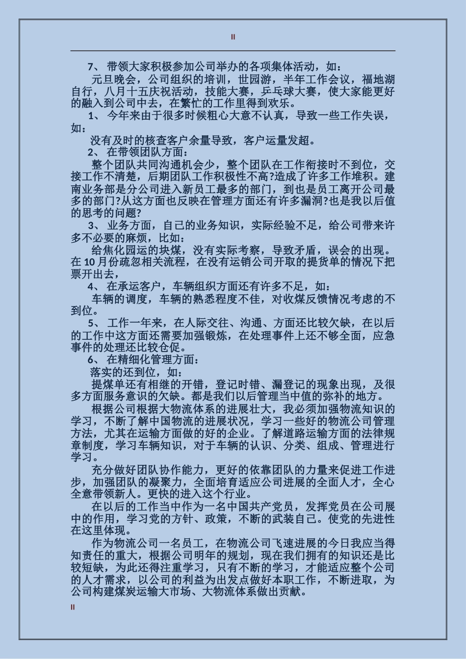 2024年上半年物流公司个人总结范文_第2页