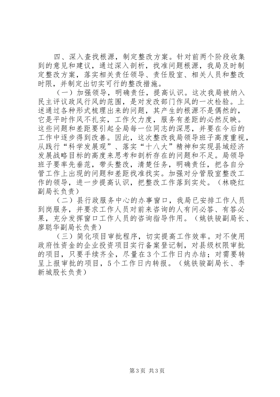 发改局民主评议政风行风工作总结_第3页