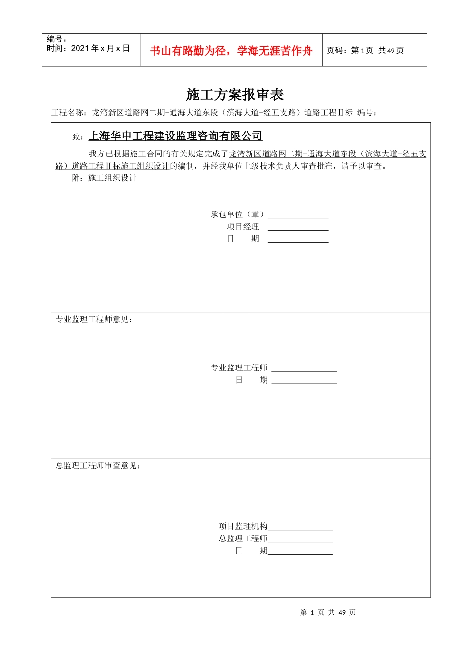 泥水平衡顶管施工专项方案培训资料_第1页