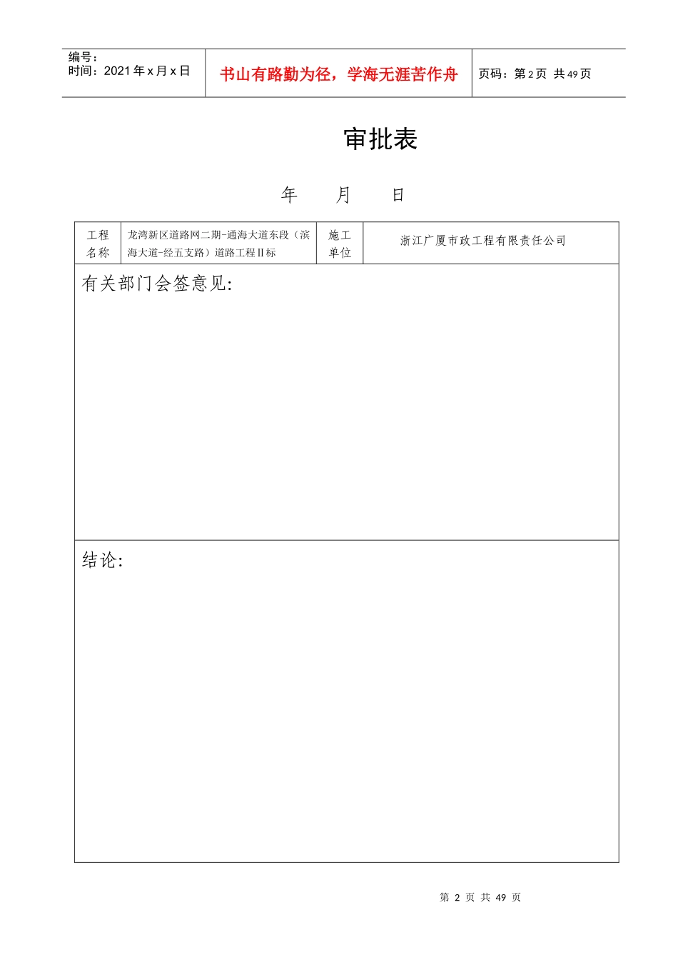 泥水平衡顶管施工专项方案培训资料_第2页