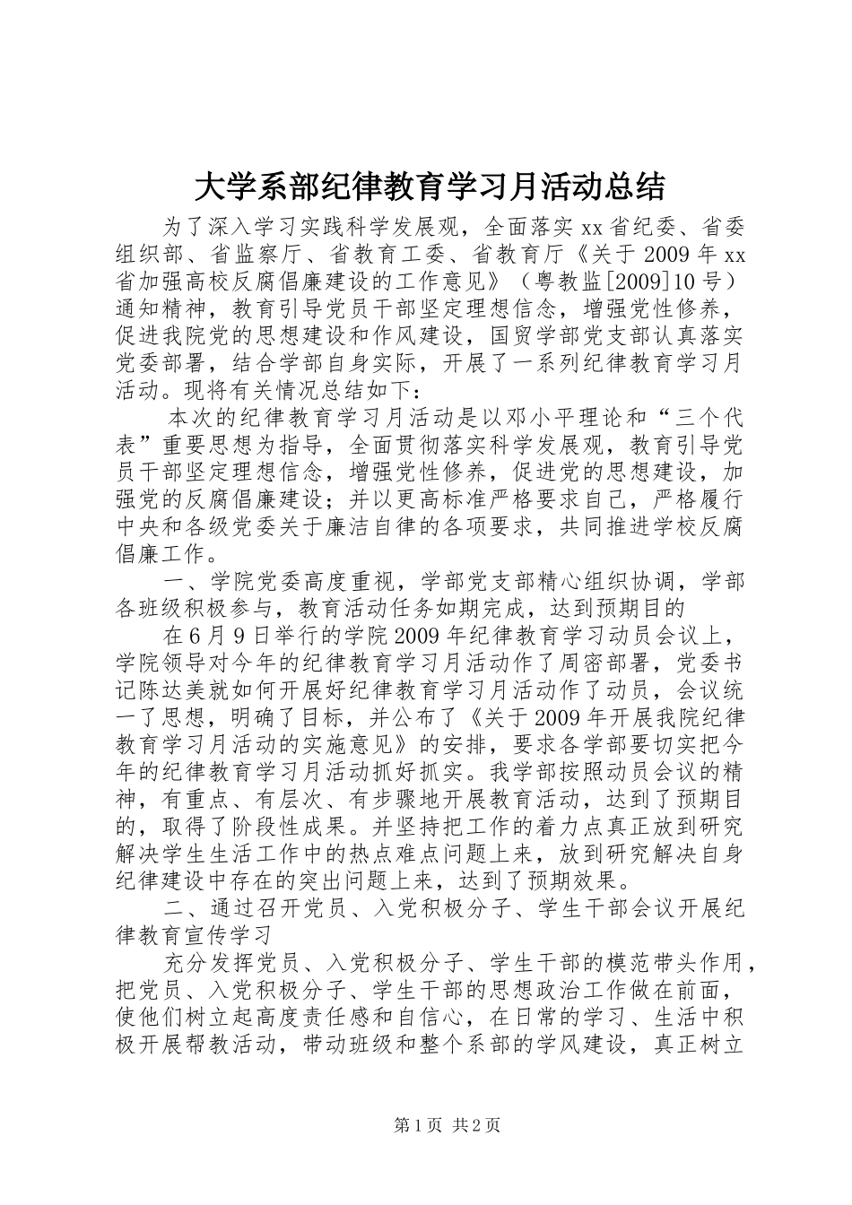 大学系部纪律教育学习月活动总结_第1页