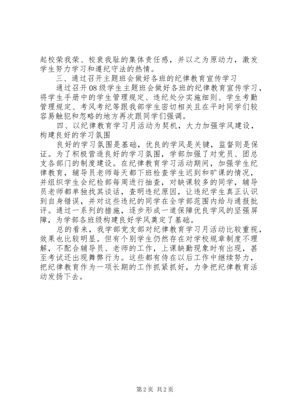 大学系部纪律教育学习月活动总结_第2页