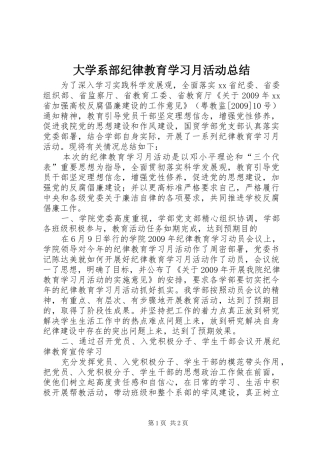 大学系部纪律教育学习月活动总结