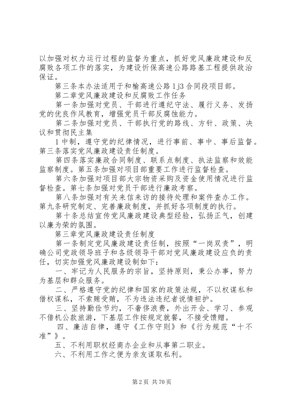 党风廉政建设规章管理规章制度_第2页