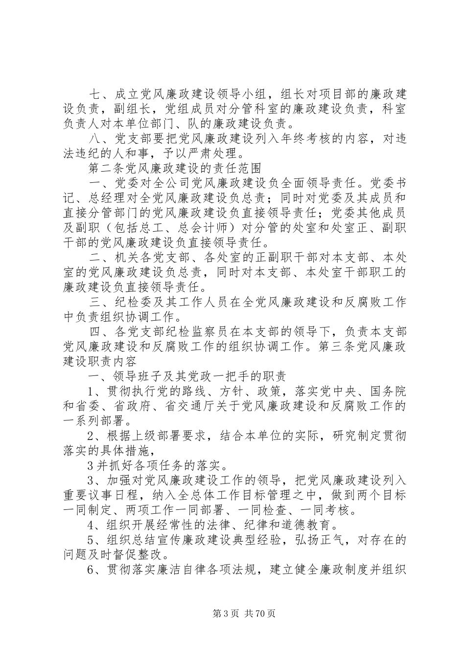 党风廉政建设规章管理规章制度_第3页