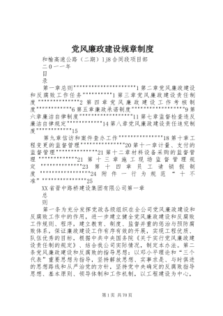 党风廉政建设规章管理规章制度