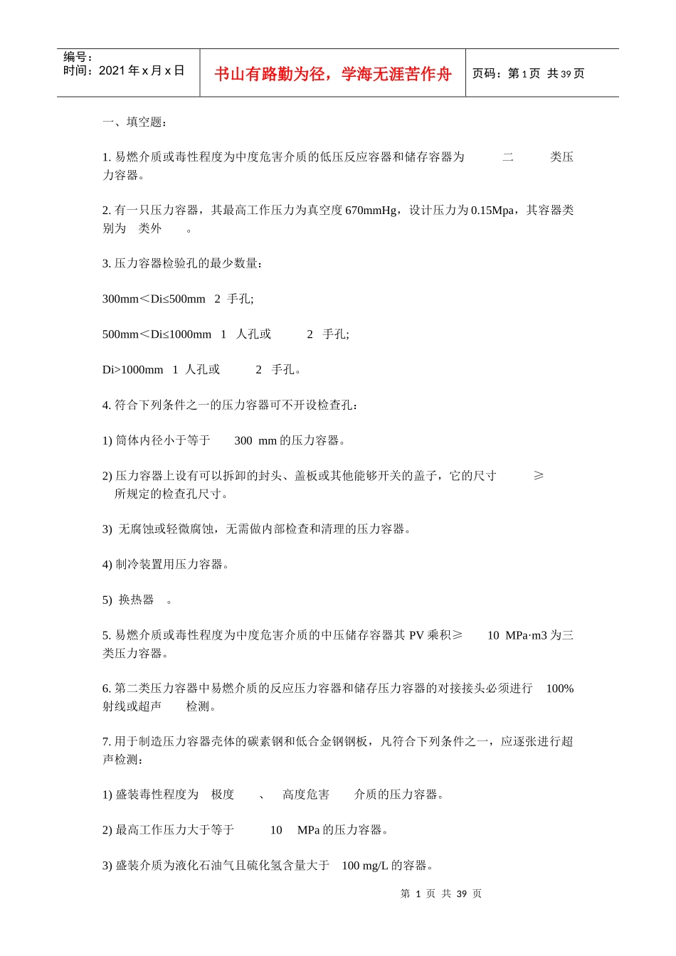廊坊压力容器制造公司_第1页
