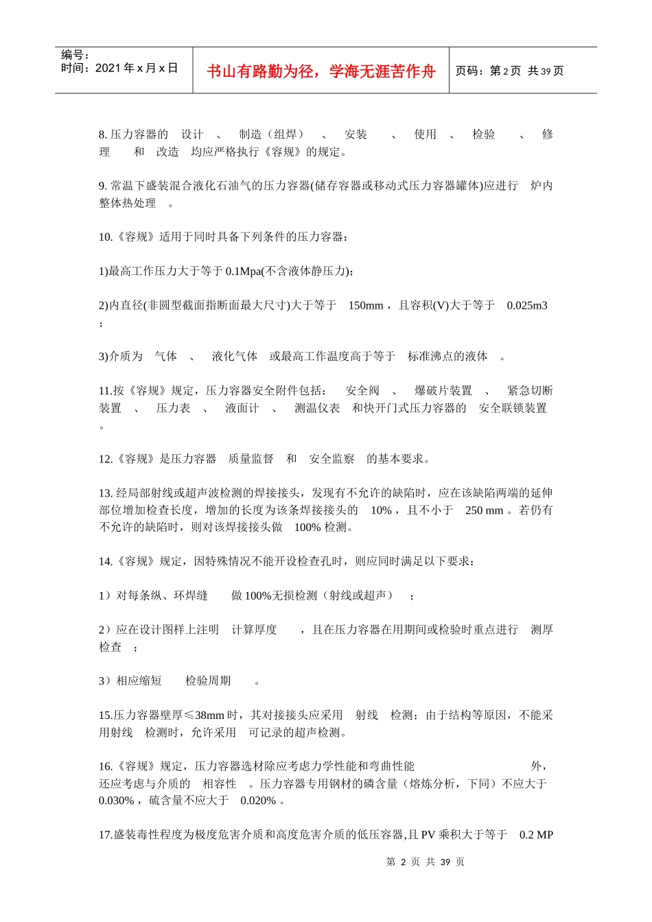 廊坊压力容器制造公司_第2页