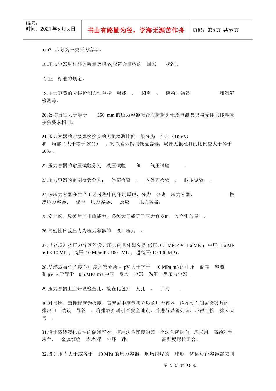 廊坊压力容器制造公司_第3页