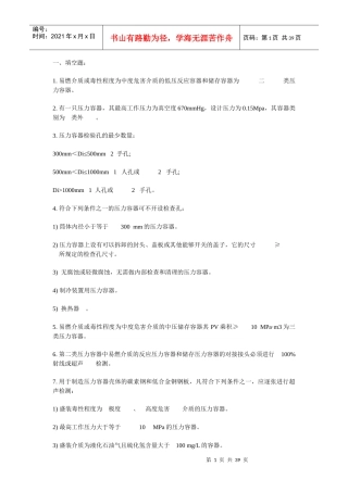 廊坊压力容器制造公司