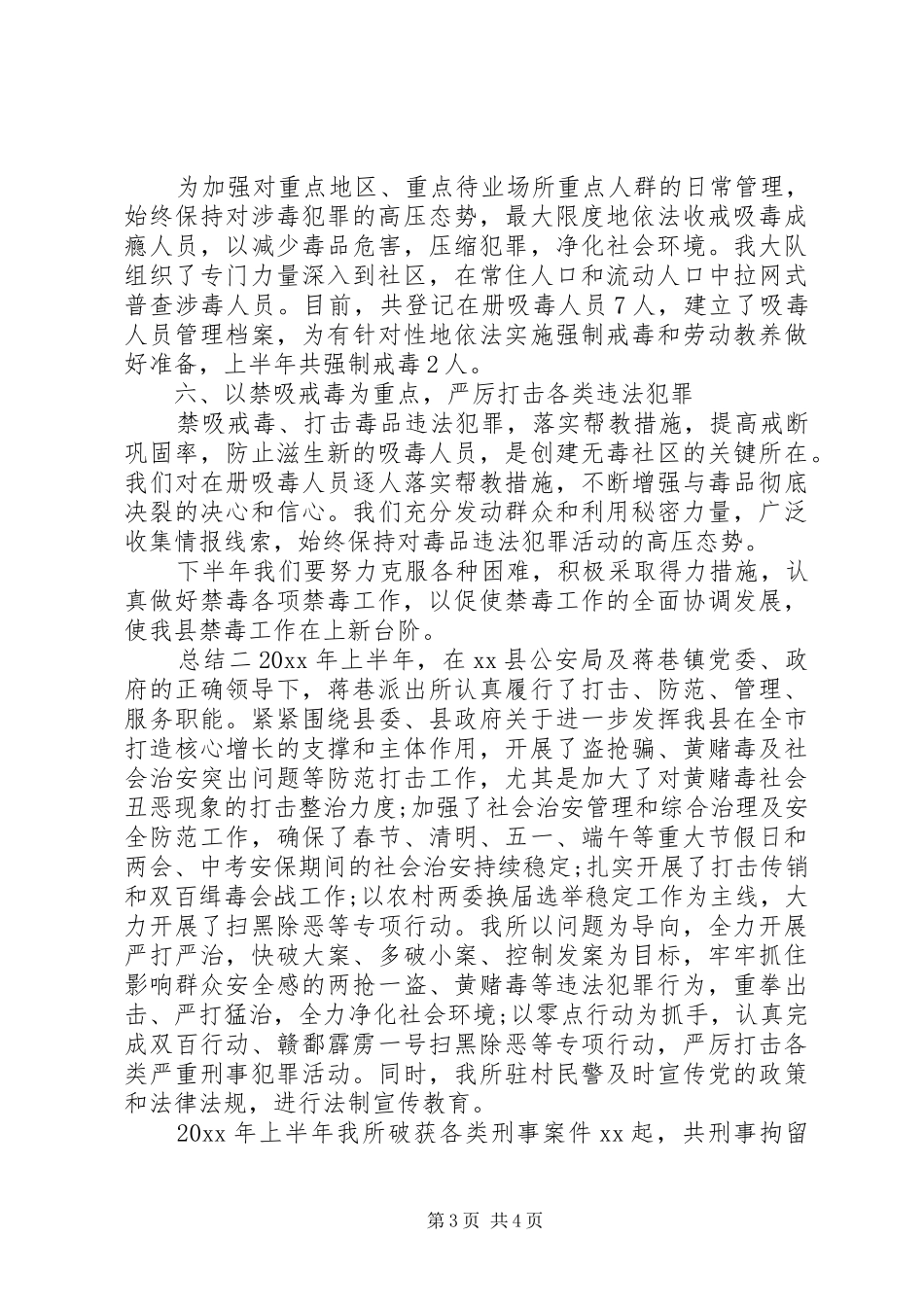 基层派出所总结报告_第3页