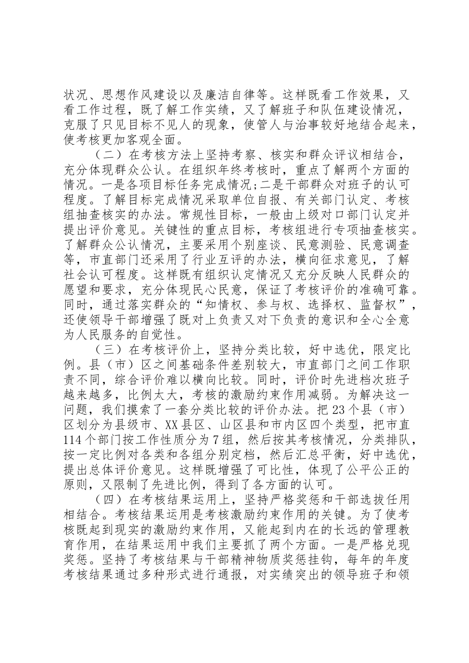 完善规章制度监督形成长效机制_第2页