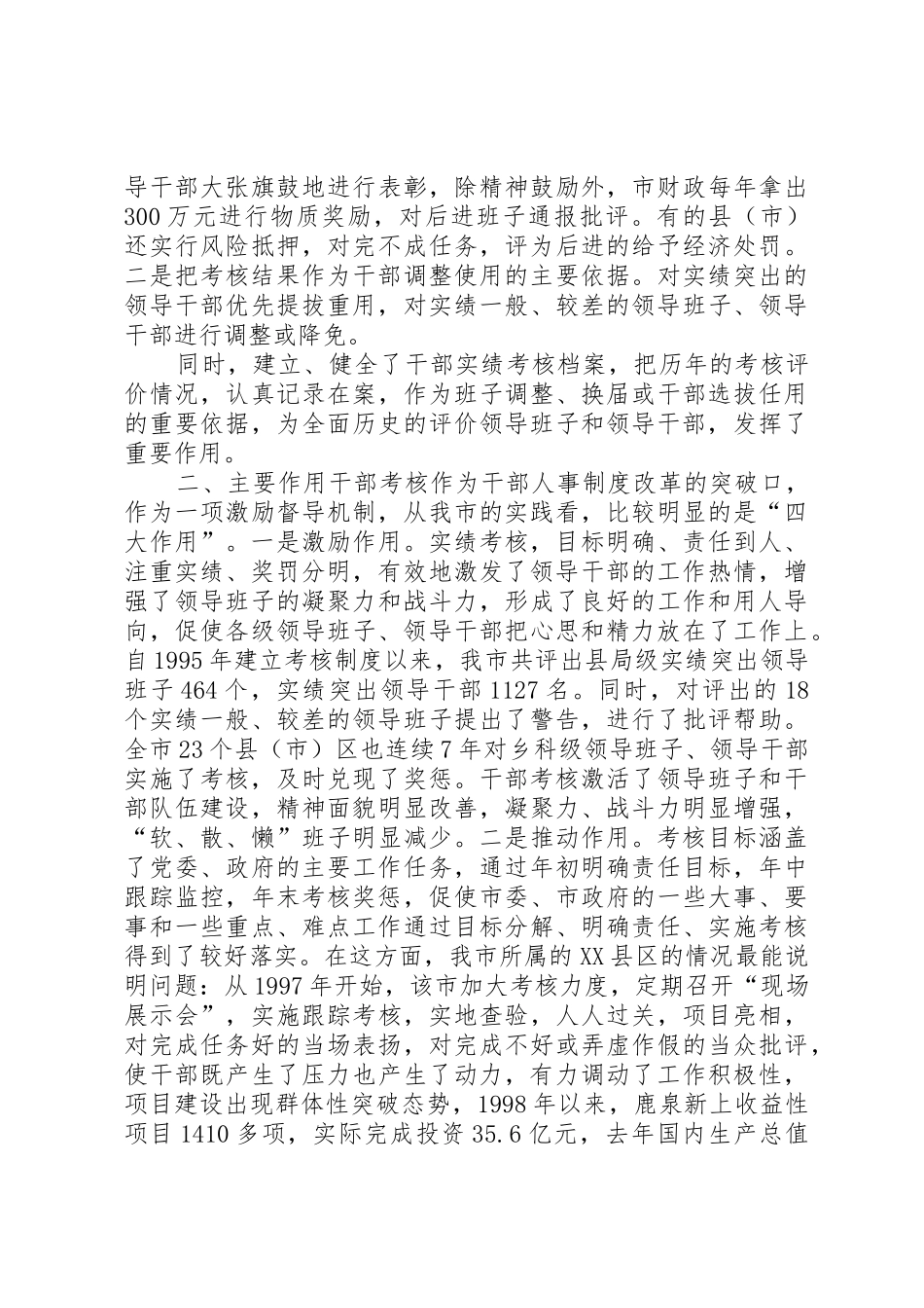 完善规章制度监督形成长效机制_第3页