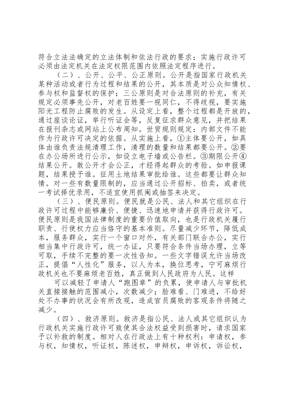 论行政监察法中的检查规章制度和调查规章制度 _第2页