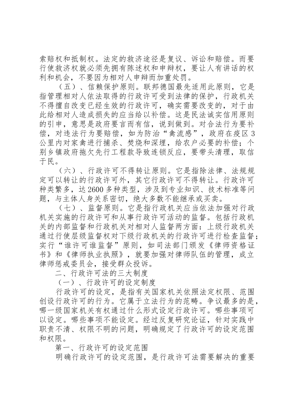 论行政监察法中的检查规章制度和调查规章制度 _第3页