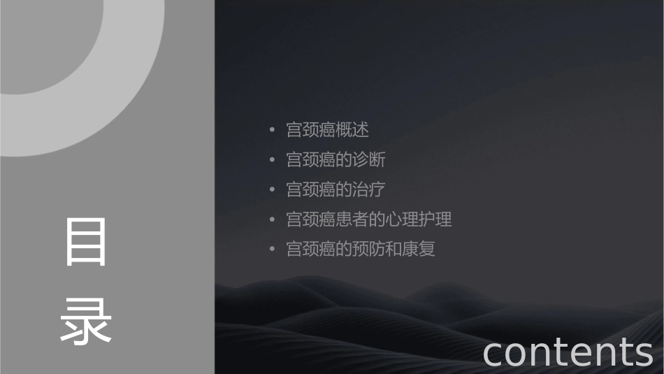 宫颈癌诊断及治疗英文版护理课件_第2页