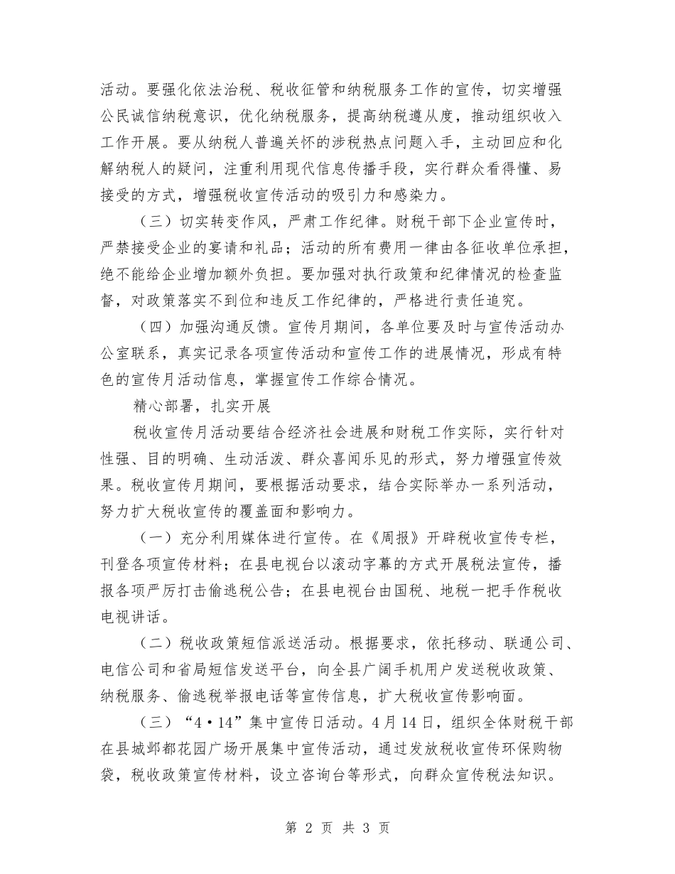 税源整顿清理方案_第2页