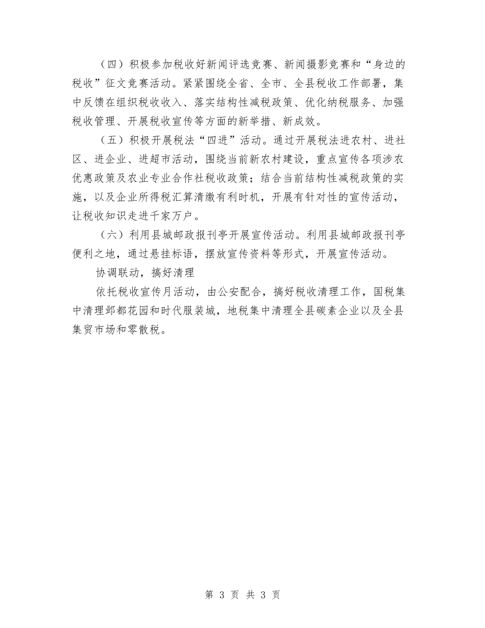 税源整顿清理方案_第3页