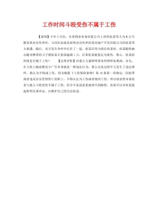 《工伤保险》之工作时间斗殴受伤不属于工伤 