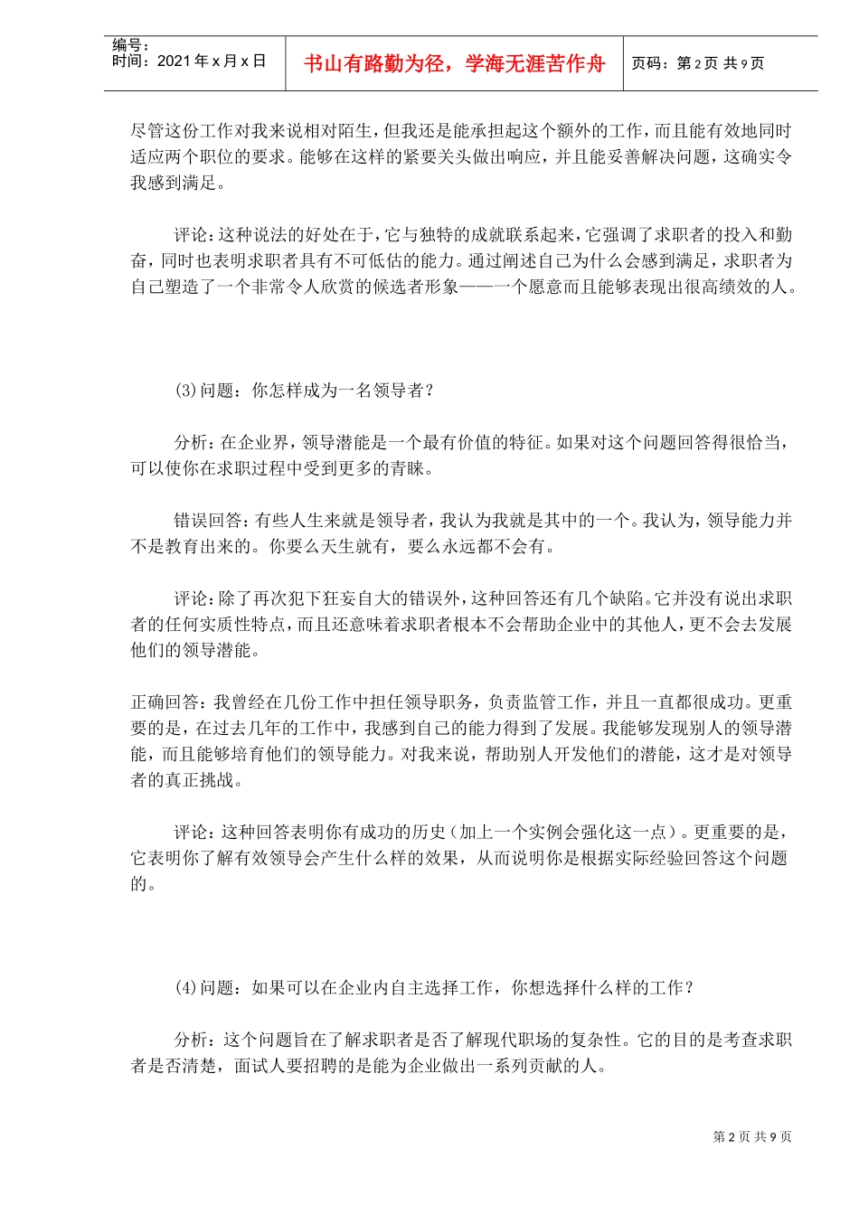 面试经典问题点评_第2页