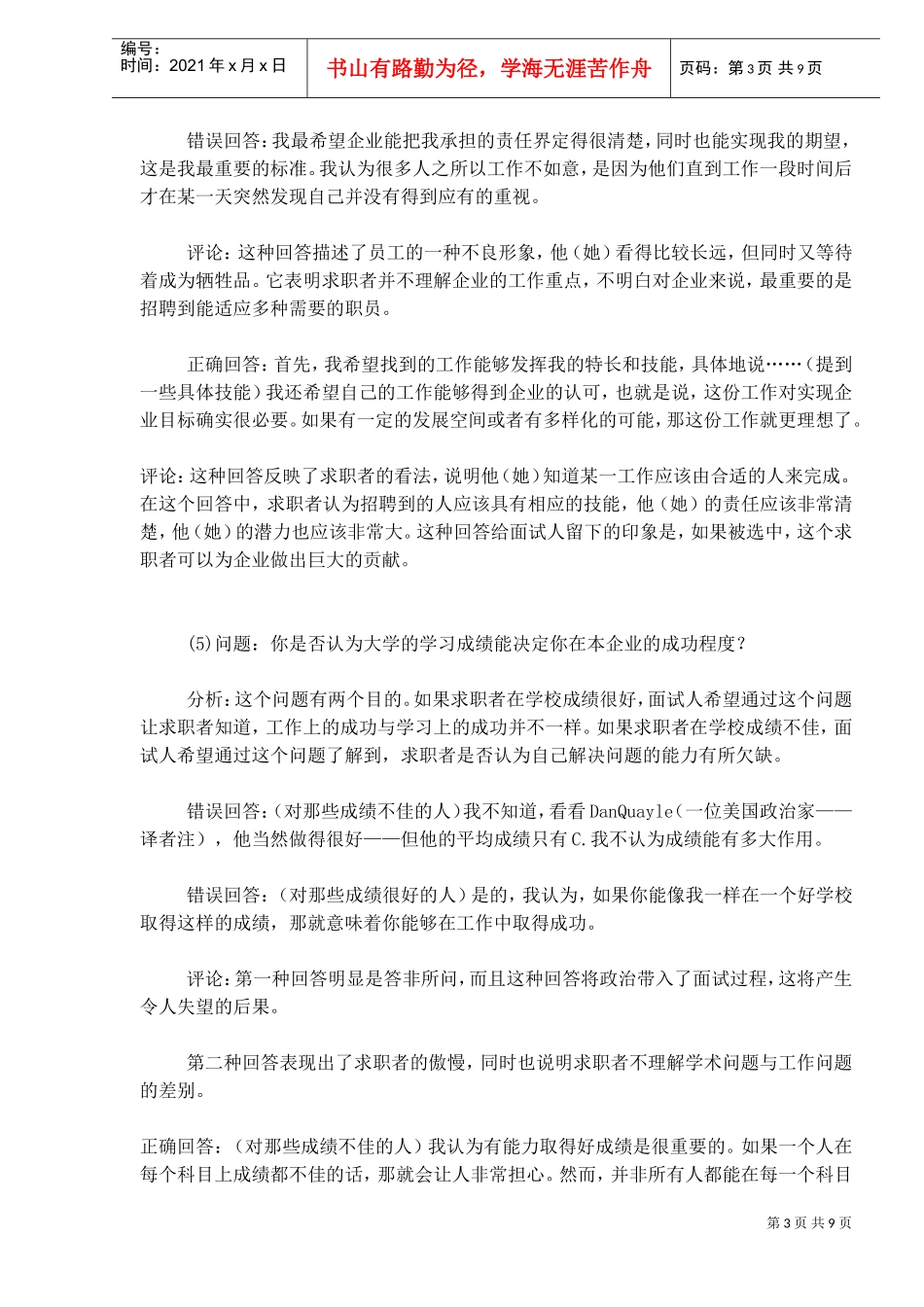 面试经典问题点评_第3页