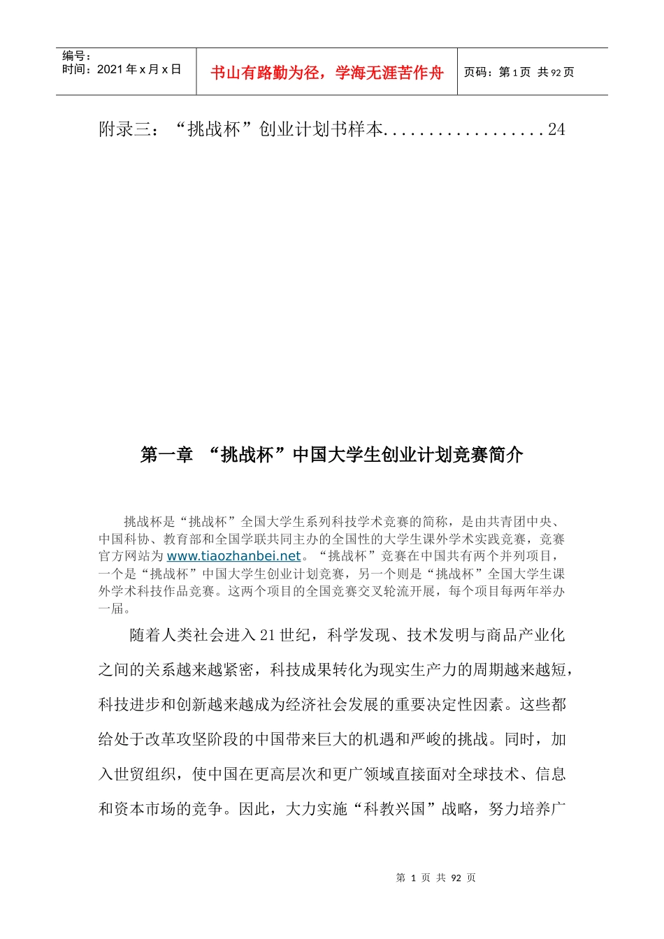 第九届“挑战杯”中国大学生创业大赛参赛资料修改版_第2页