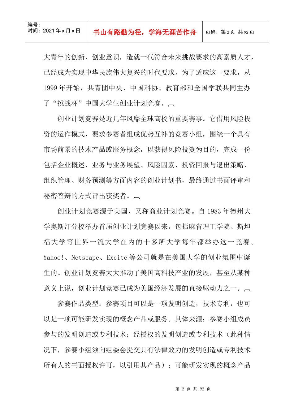 第九届“挑战杯”中国大学生创业大赛参赛资料修改版_第3页