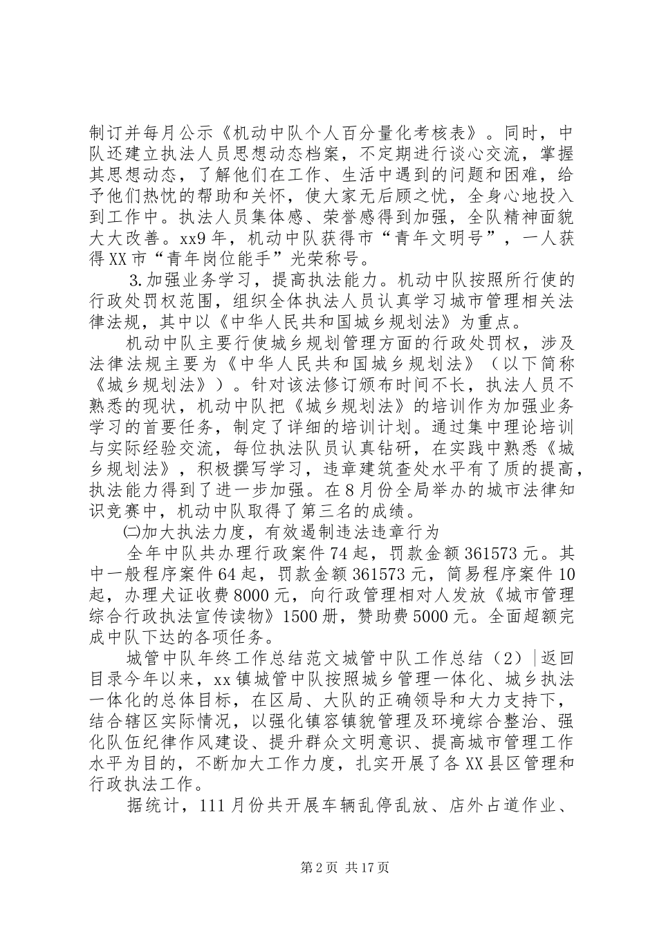 城管中队工作总结3篇_第2页