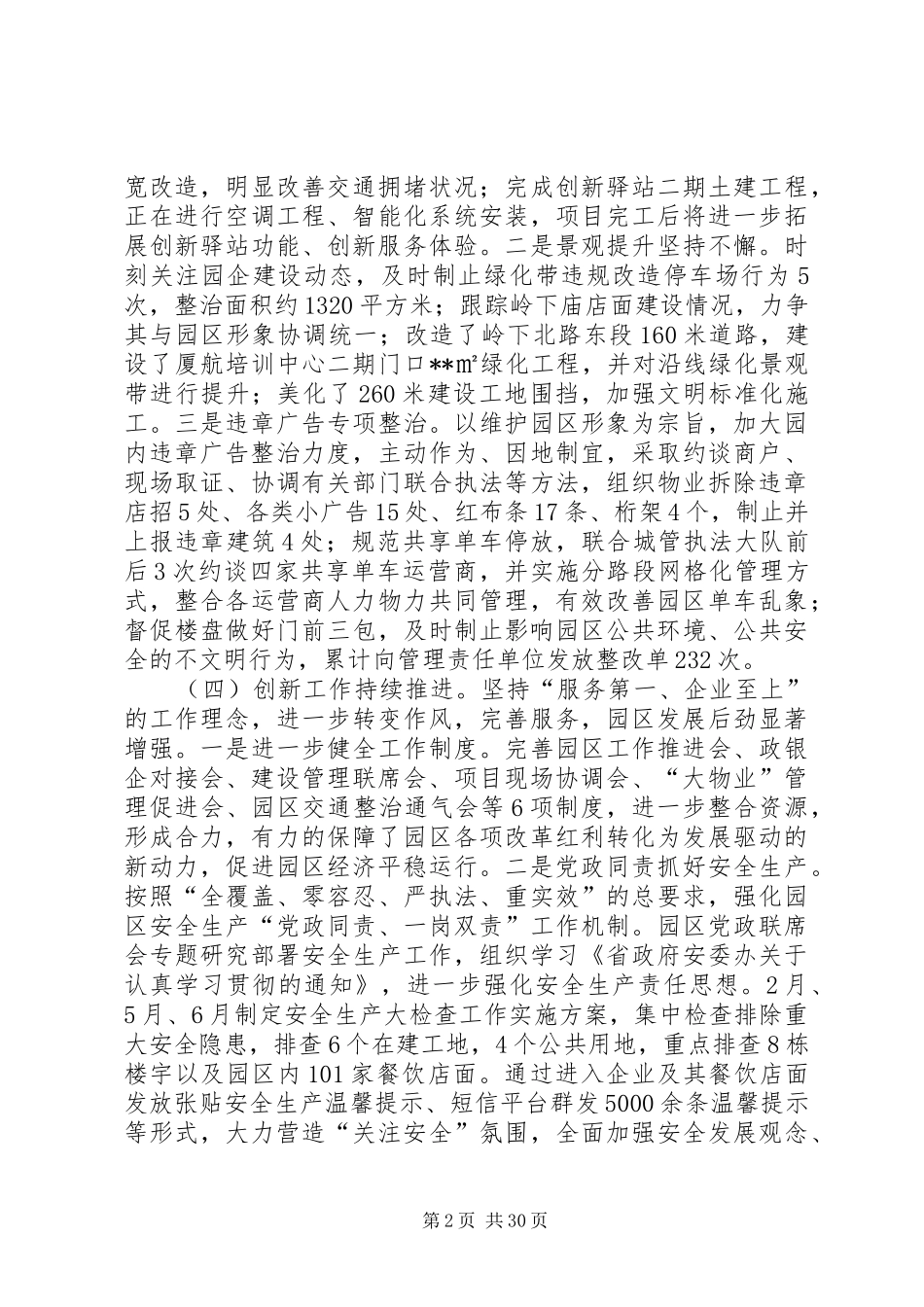 工业园区上半年工作总结（5篇）_第2页