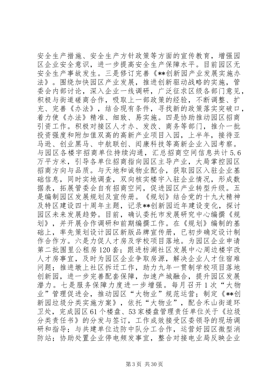 工业园区上半年工作总结（5篇）_第3页