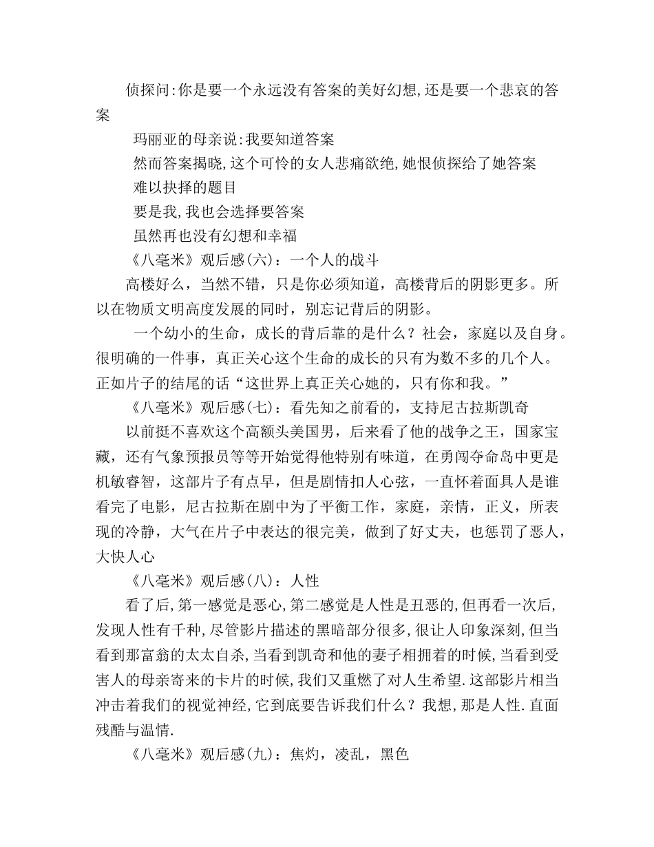 《八毫米》的观后感10篇 _第2页