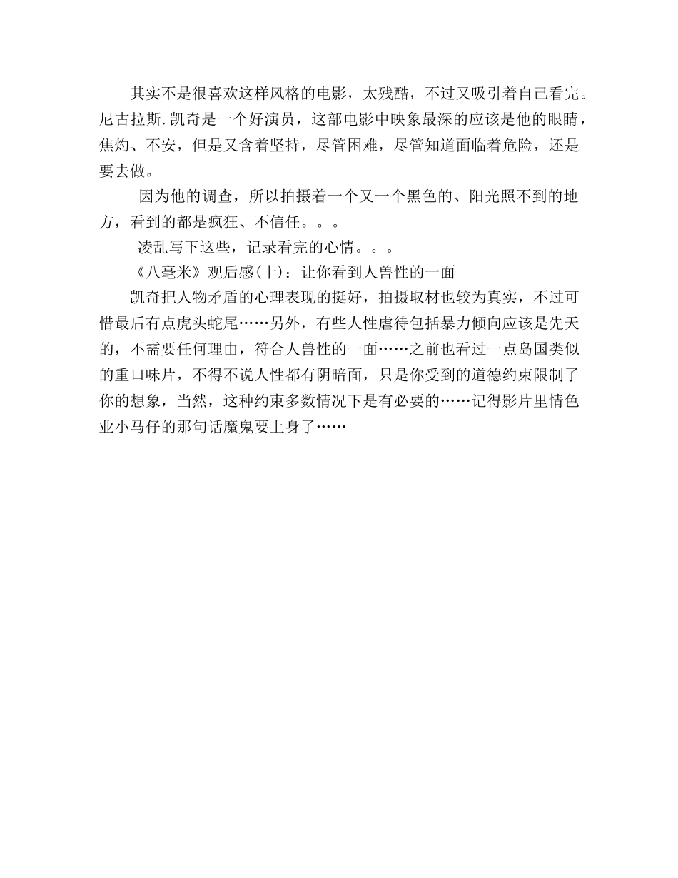 《八毫米》的观后感10篇 _第3页