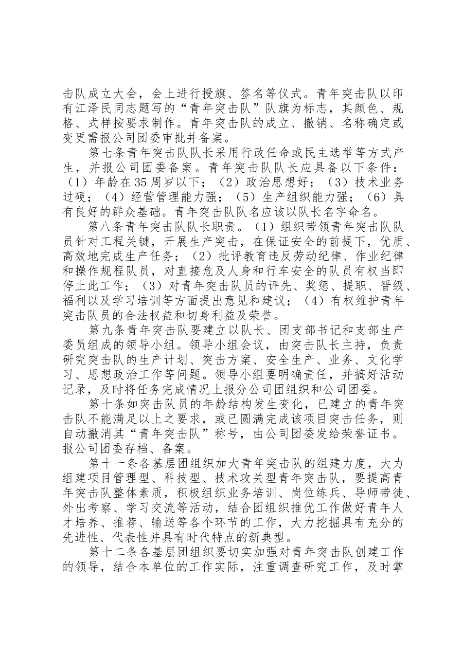 中建五局武汉公司材料管理规章制度 _第2页