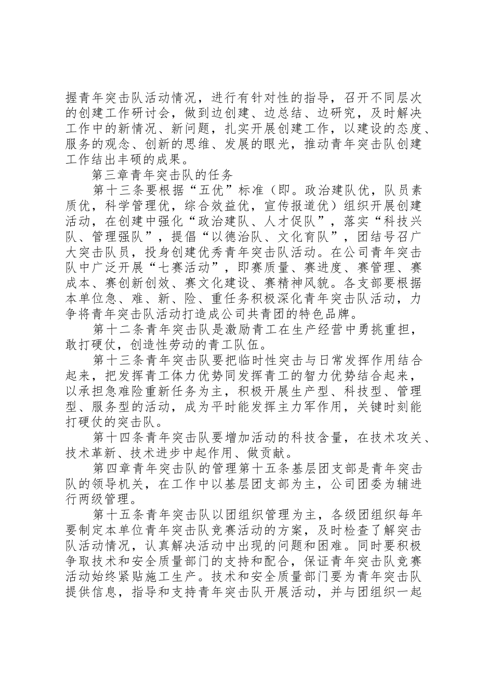 中建五局武汉公司材料管理规章制度 _第3页