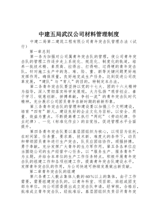 中建五局武汉公司材料管理规章制度 