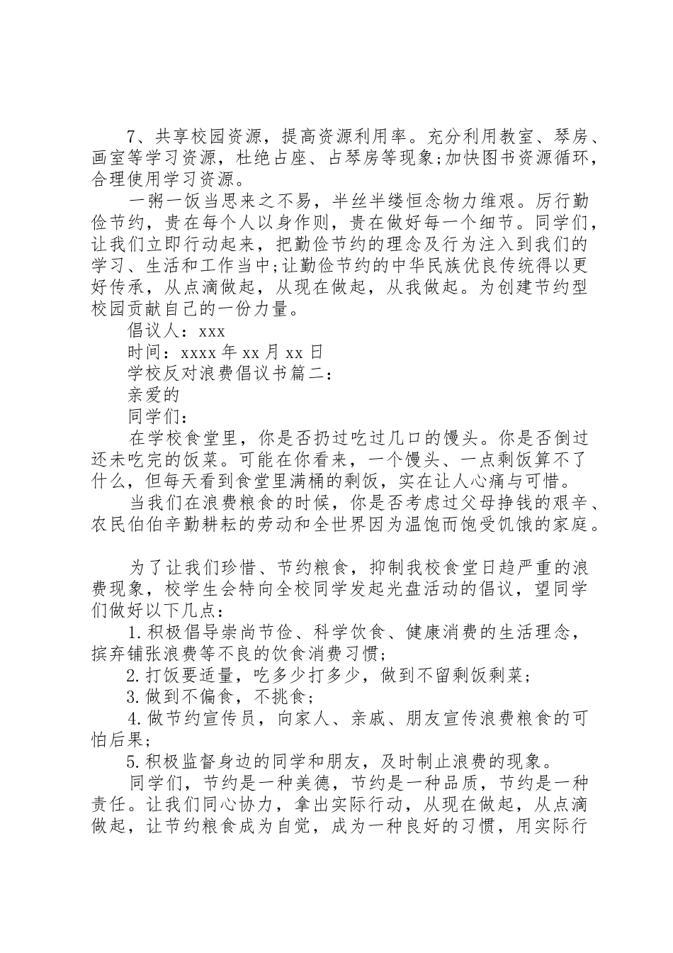 学校反对浪费倡议书范文精选篇之反对浪费_第2页