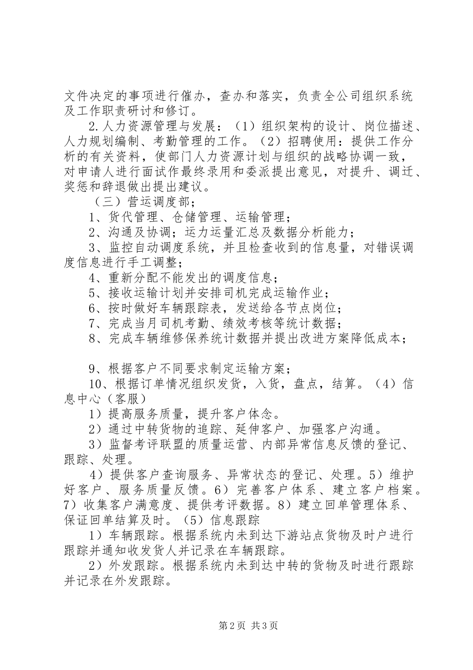 合资公司组织架构和部门职责要求_第2页