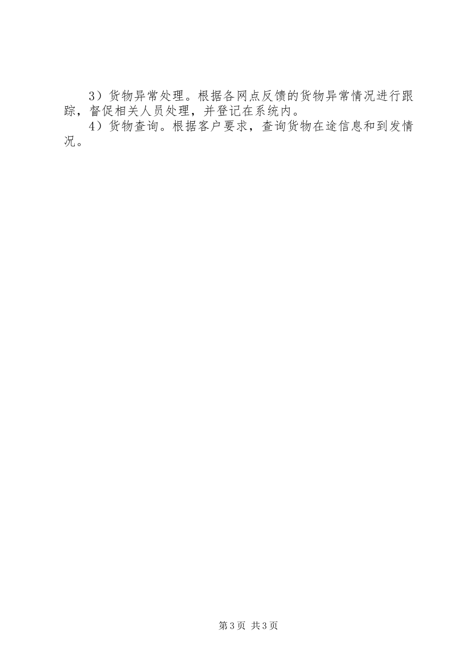 合资公司组织架构和部门职责要求_第3页