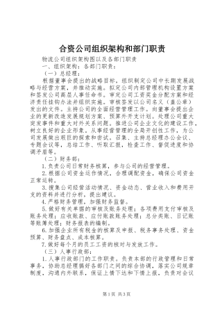合资公司组织架构和部门职责要求