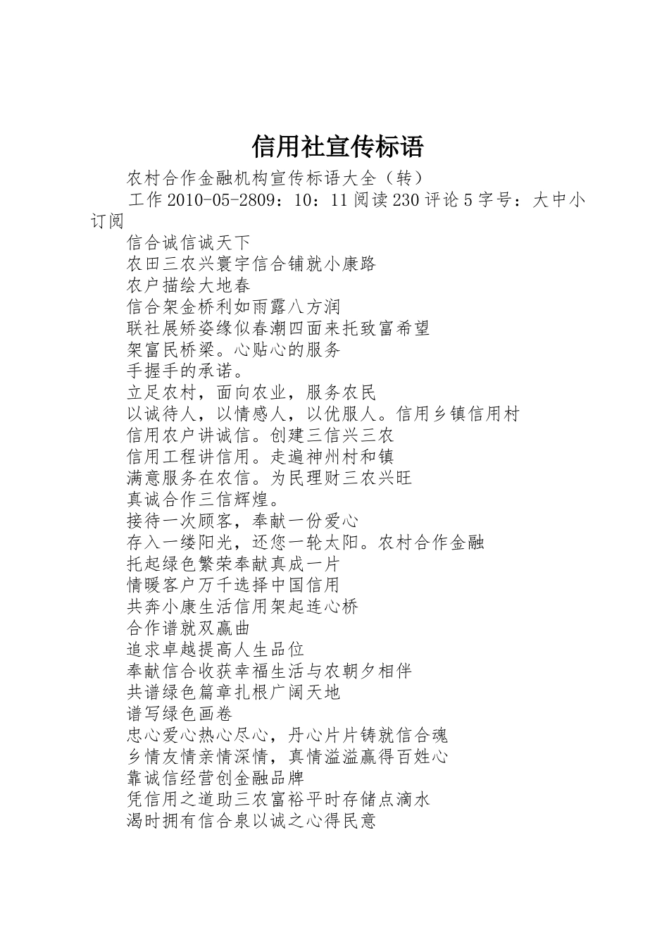 信用社宣传标语大全 (2)_第1页